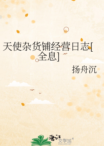 扬舟沉符修师妹