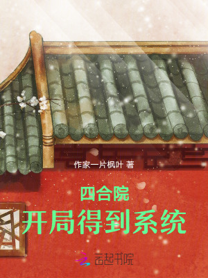 四合院:开局从神级