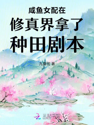 咸鱼修仙(女配)