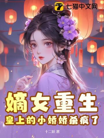 《嫡女重生:皇后很嚣张》作者:轻风拂柳