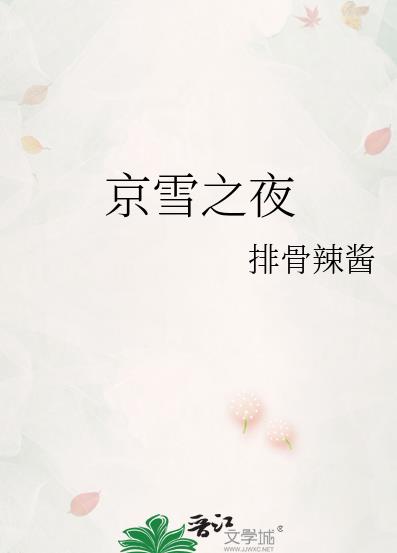 排骨辣酱从闪婚开始