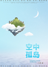 空中孤岛末世笔趣阁