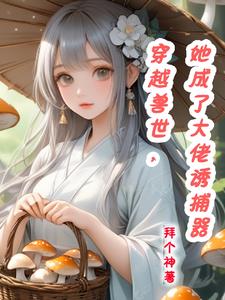 拜个神仙当师傅小说