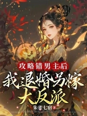 攻略错对象后,师尊黑化了全文免费阅读