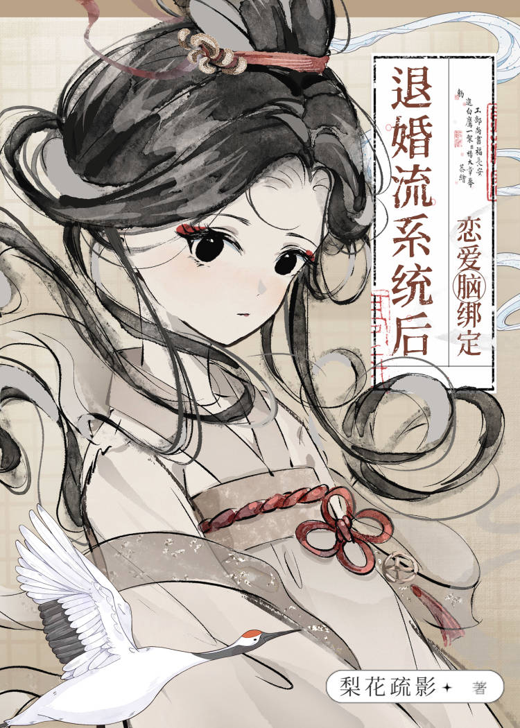 小师妹决定做个好女孩 梨花疏影