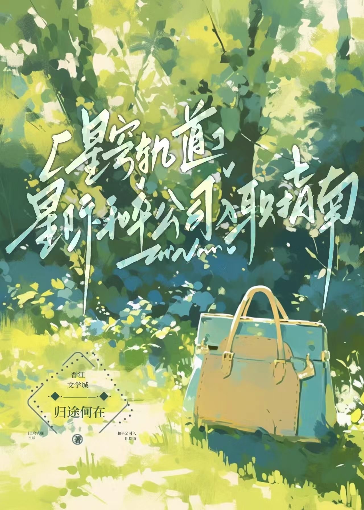 星际合创