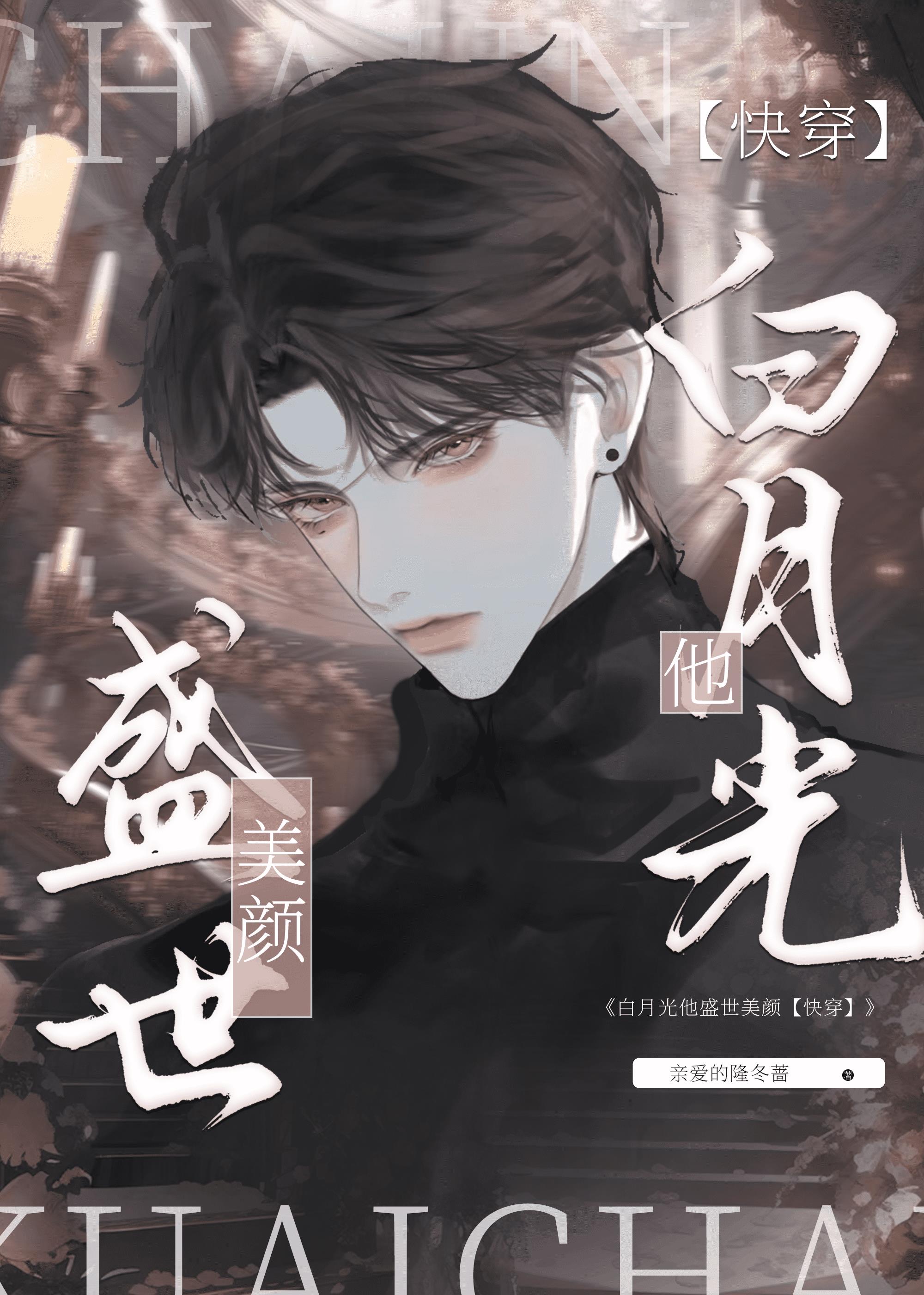 师尊,至高无上 亲爱的隆冬蔷