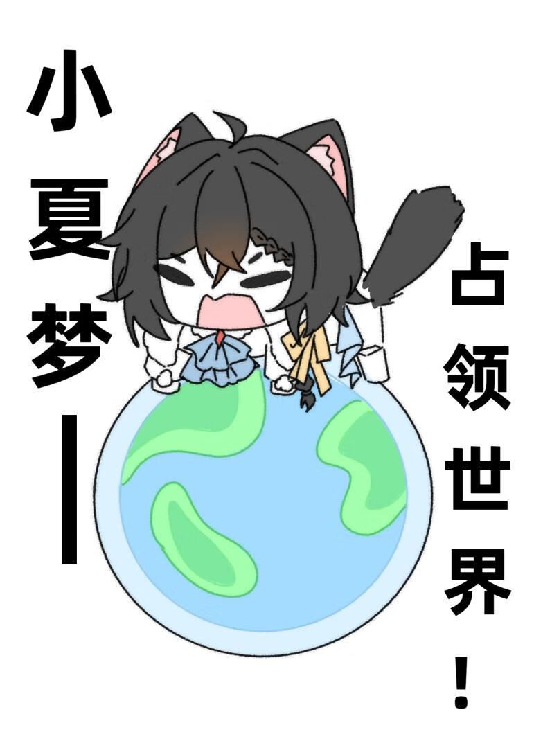 异能为书的横滨文豪大乱斗