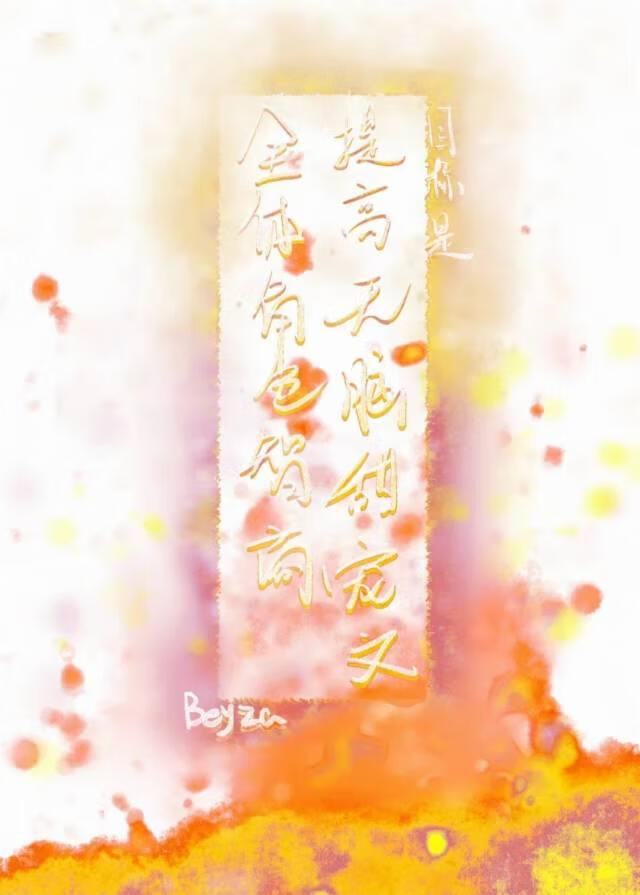 从万人迷开始的穿书生活