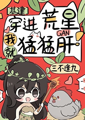 星际首富从荒星开始[基建]