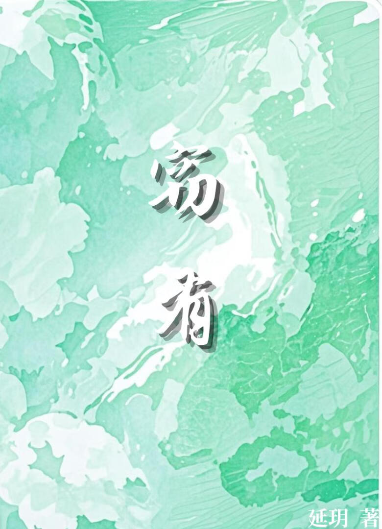 窃有
