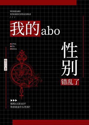 ABO炮灰，但万人迷[GB]