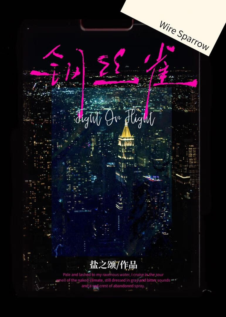 钢丝雀