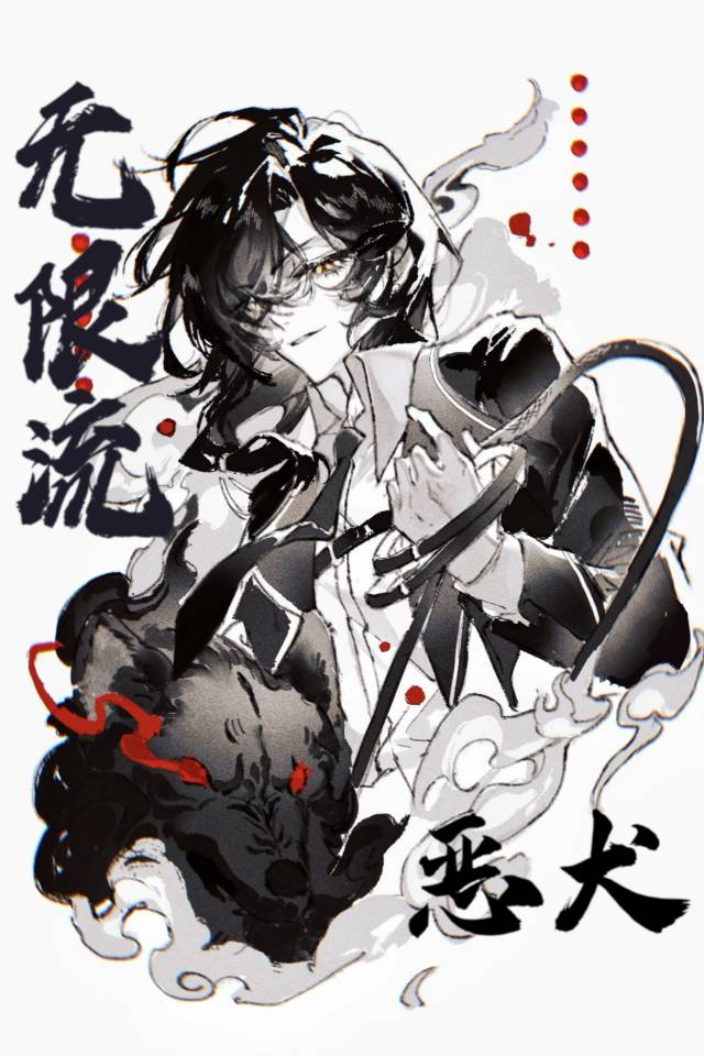 通关无限流后驯养恶犬Boss