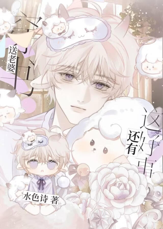 直男龙傲天捡了omega老婆