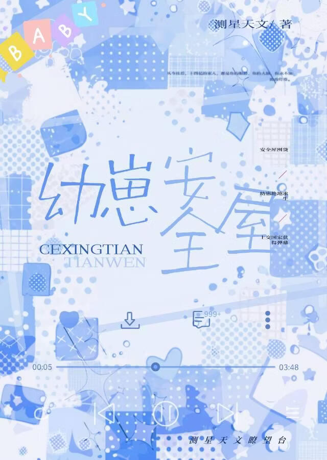 上交弹幕，幼崽绑定安全屋囤货