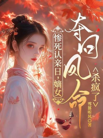 神算甜妻：傅总独宠玄学小祖宗！