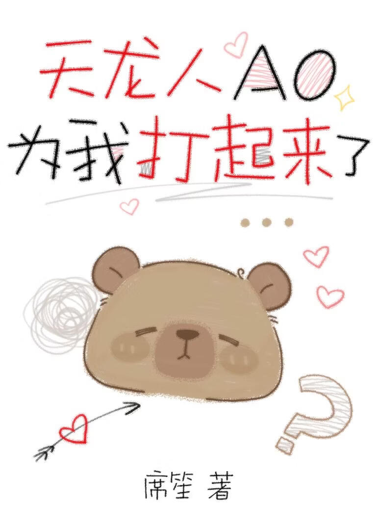 天龙人AO为我打起来了