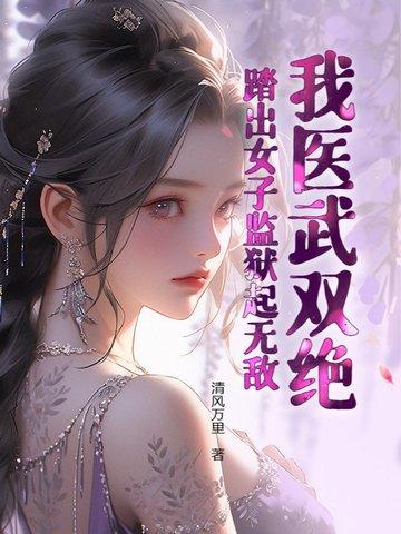 丑女嫌我穷，你错失真龙！