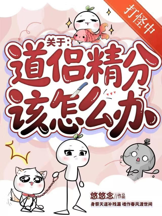 关于道侣精分了该怎么办？【穿书】