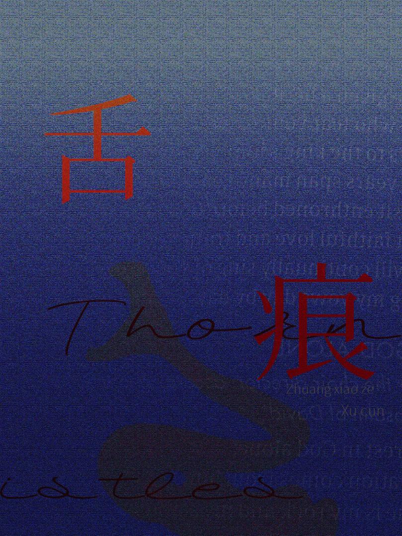 舌痕