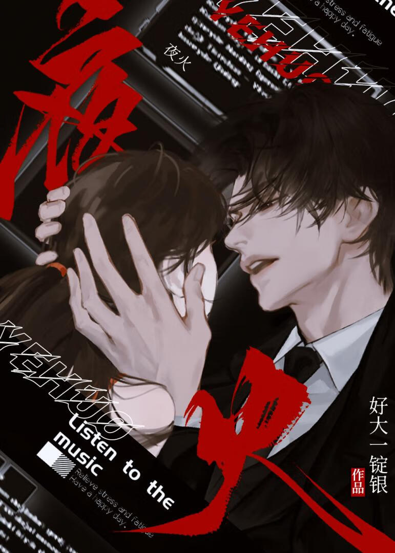 夜火