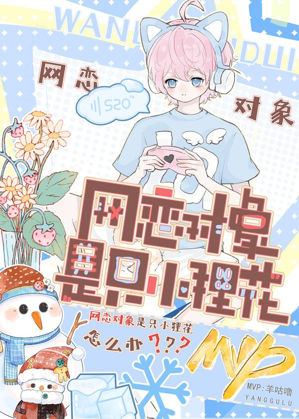 星际直播，但文盲小咪