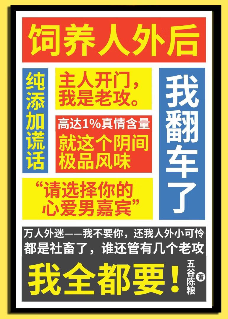 直男调查员沦为万人迷后