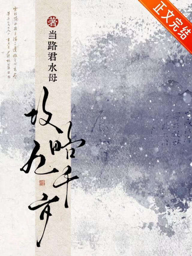 被造谣后成了掌印太监的对食