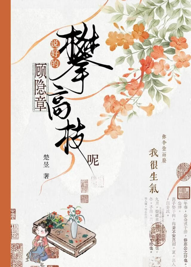 说好的攀高枝呢