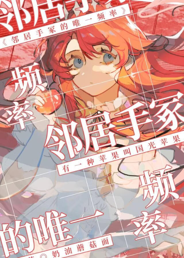 [网王]邻居手冢的唯一频率