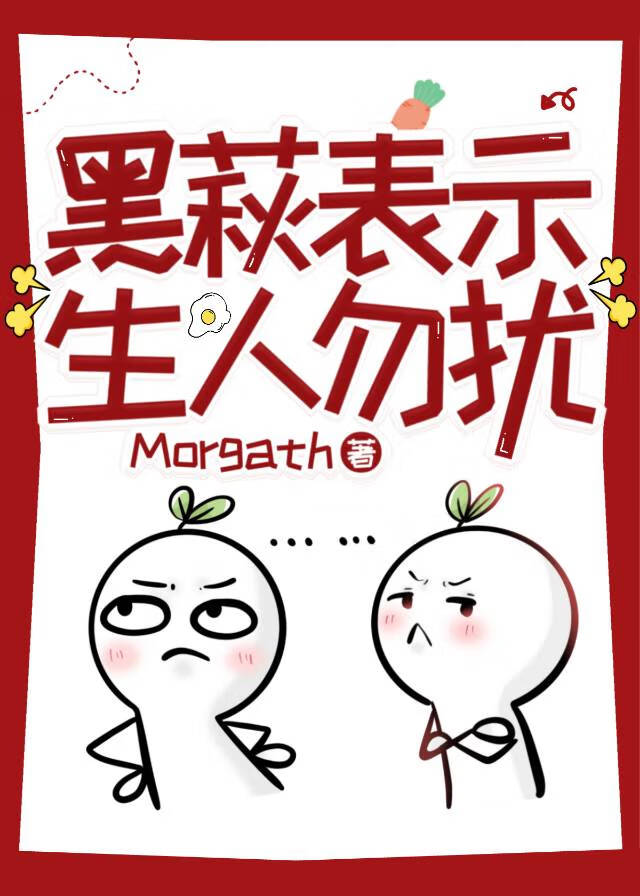 黑?表示生人勿扰